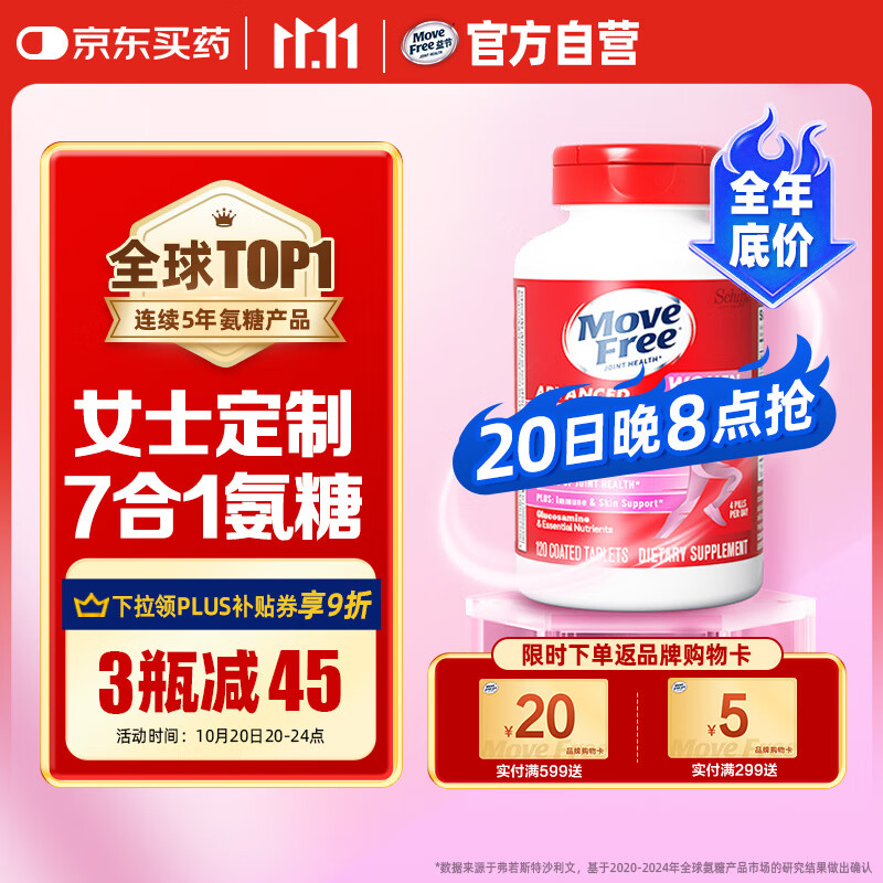 Move Free益节 7合1 女士 氨糖软骨素钙片120粒 维骨力 成人 美国进口