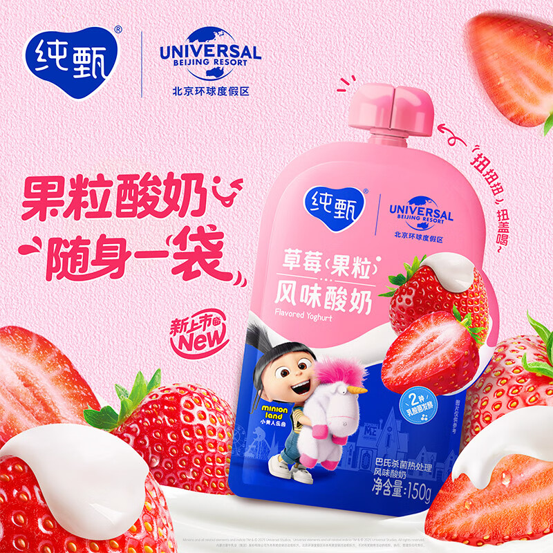 蒙牛纯甄草莓果粒风味酸奶自立袋 150g×12袋
