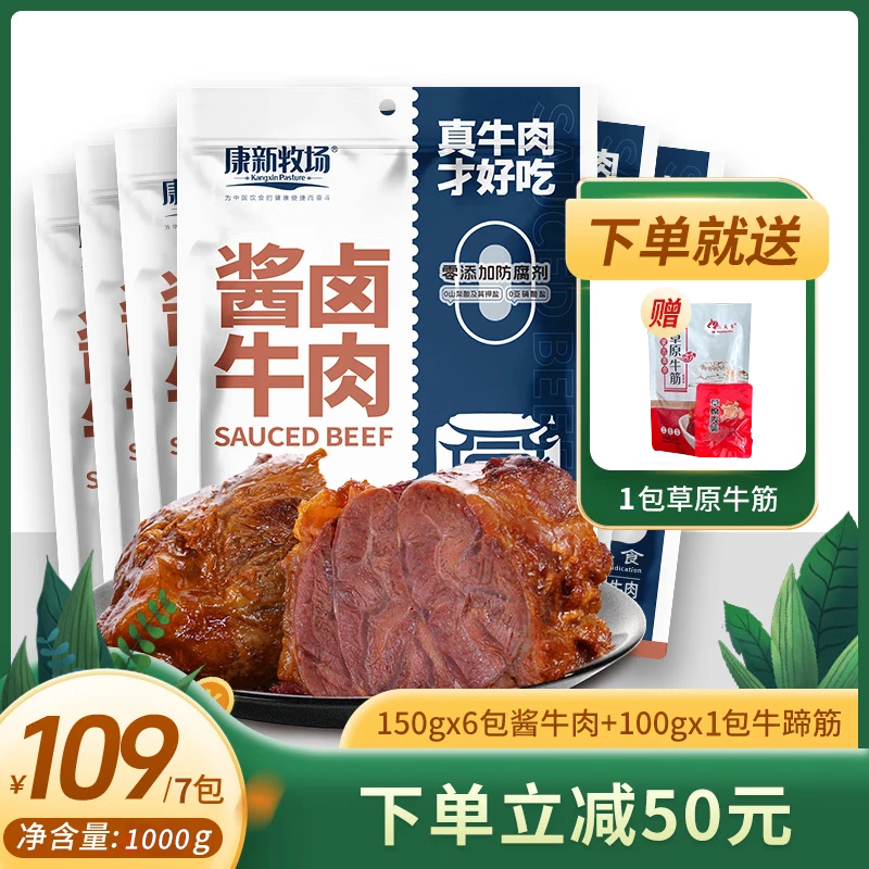 康新牧场草原酱牛肉150g*6袋加赠1袋牛筋即食牛肉健身代餐零食中秋礼品