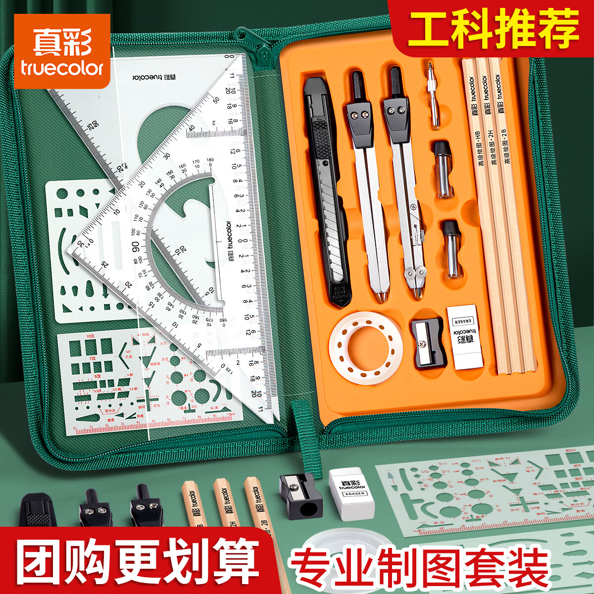 真彩(TRUECOLOR)机械制图工具套装工程绘图大学圆规工科画图作图大学生建筑土木造价专业实用仪器工具包尺规 【23件套】帆布款机械制图套装(绿盒)