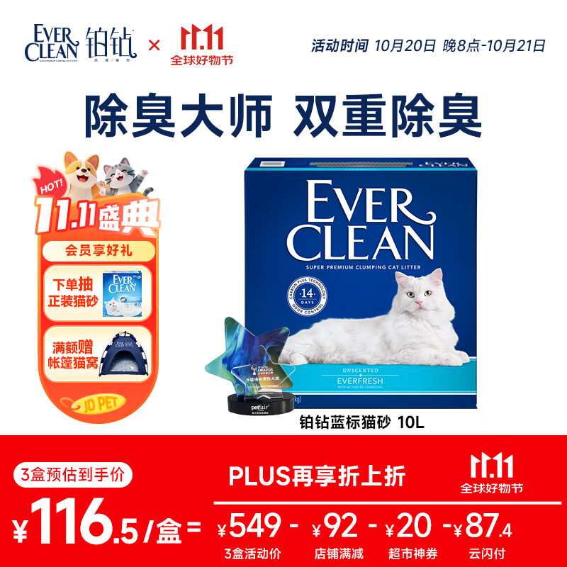 铂钻EverClean高效除臭低尘膨润土猫砂 （蓝标 ）11.3kg/10L