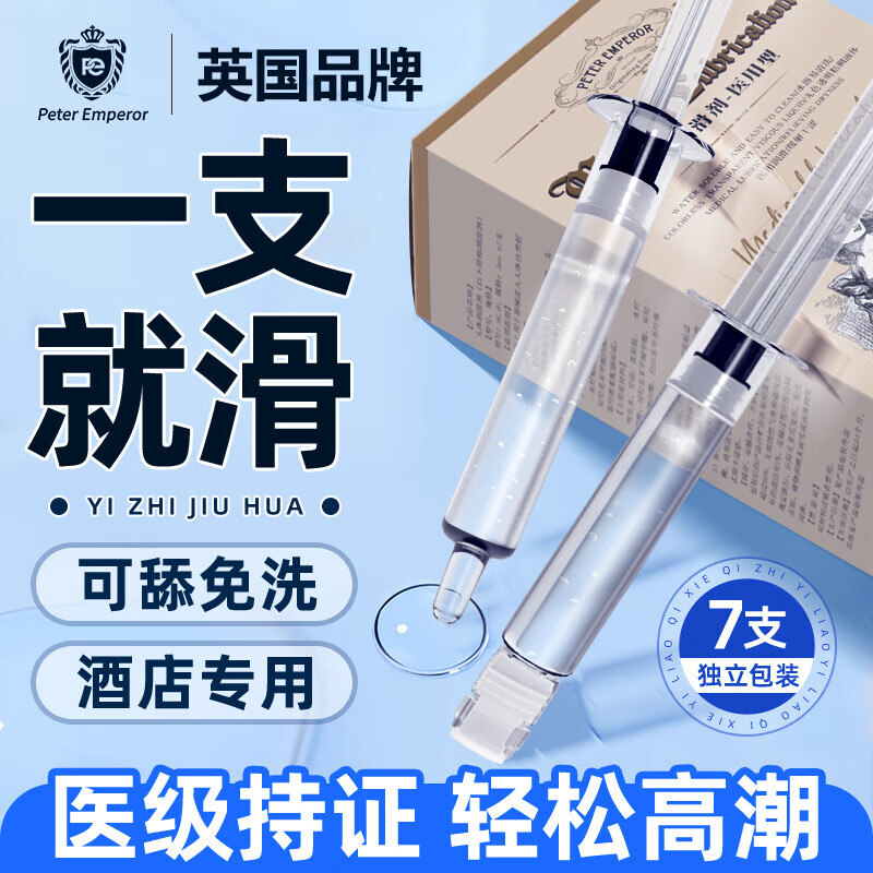 彼得大帝彼得大帝润滑剂房事免洗女性专用注入式可舔润滑油私处增强欲 品牌医级注入式润滑3ml*7支