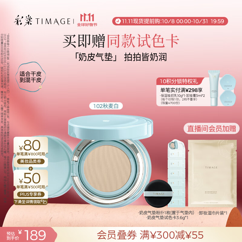 彩棠（TIMAGE）均衡光润奶皮气垫粉底液粉霜102秋麦白15g提亮持久礼物送女友