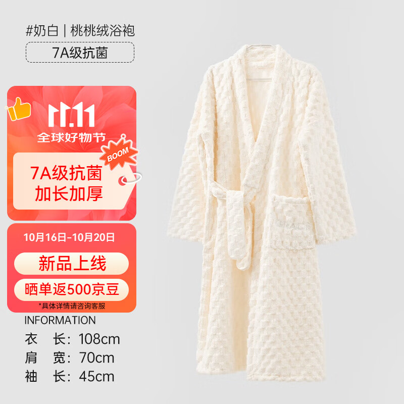 洁丽雅 秋冬7A抗菌 云朵绒 睡袍 拍下74.6元 晒单返500京豆 - 线报酷