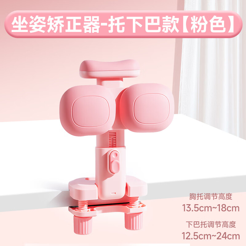 语季可托下巴坐姿器防低头翻转隐藏脖子抬高器写字姿势小学生儿童正姿写作业书写托脖读书架保护架夹 【全新升级可托下巴】夹桌款-粉色 京东折扣/优惠券