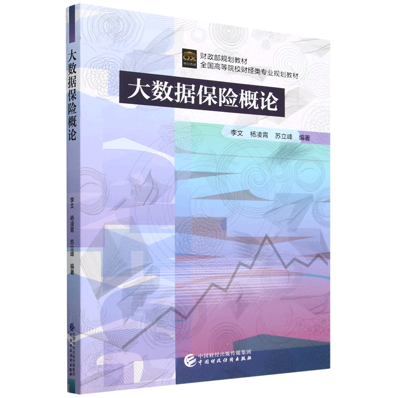 大数据保险概论