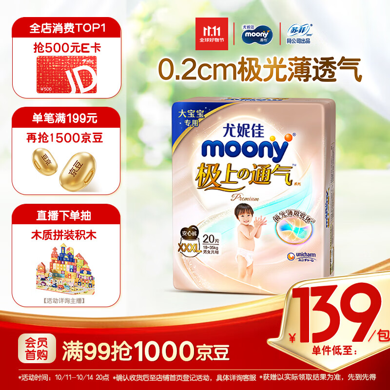 MOONY尤妮佳极上拉拉裤XXXL20片(15kg以上)尿裤尿不湿极光薄透气