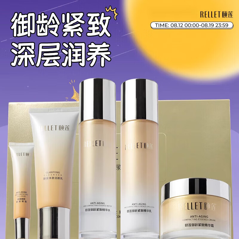 颐莲御龄紧致抗皱水乳霜洁面眼霜礼盒五件套官方正大牌官方正品旗舰店 御龄紧致水乳礼盒 (店长)
