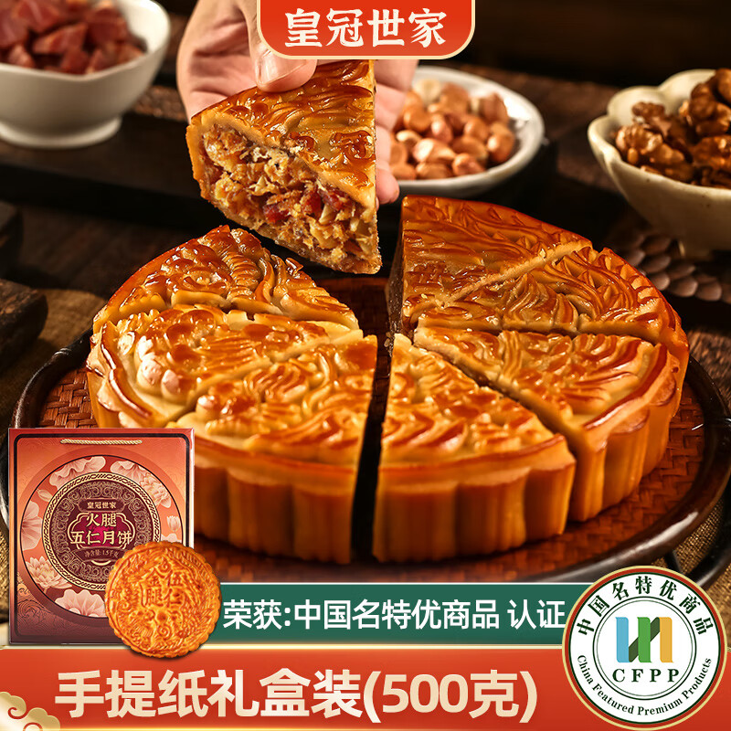 皇冠世家老式火腿五仁大月饼广式正宗金腿中秋节礼品送礼盒装一个装500克