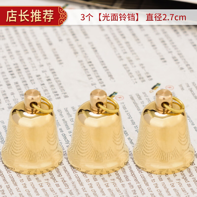 百納源銅鐘風扇聲鐘銅鐘掛件響亮的聲音大汽車鐘儀表葫蘆小風鈴掛件銅鐘 (3個)1寸精品光面鈴鐺(直徑) 2.7cm