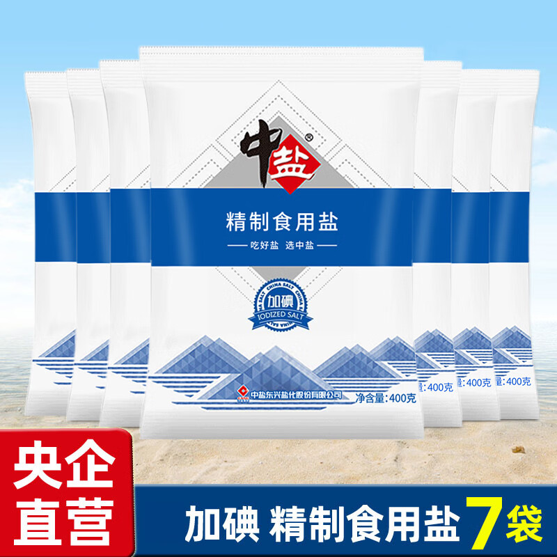 中盐精制食用盐400g*7袋 井盐调味品火锅炒菜 400g*7包装