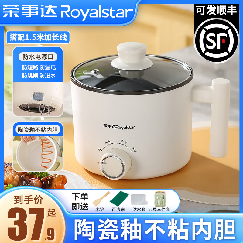 荣事达（Royalstar）电煮锅多功能家用小锅学生宿舍寝室煮面锅电热火锅小型迷你泡面锅电蒸锅一体锅小电锅1-2人用单人 2L 【陶瓷釉内胆】+刀具 1.5米线