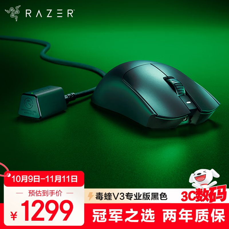 雷蛇（Razer）毒蝰V3pro专业版无线鼠标 8K 电竞游戏轻量化鼠标 类肤材质 cs2 无畏契约 黑神话悟空 黑