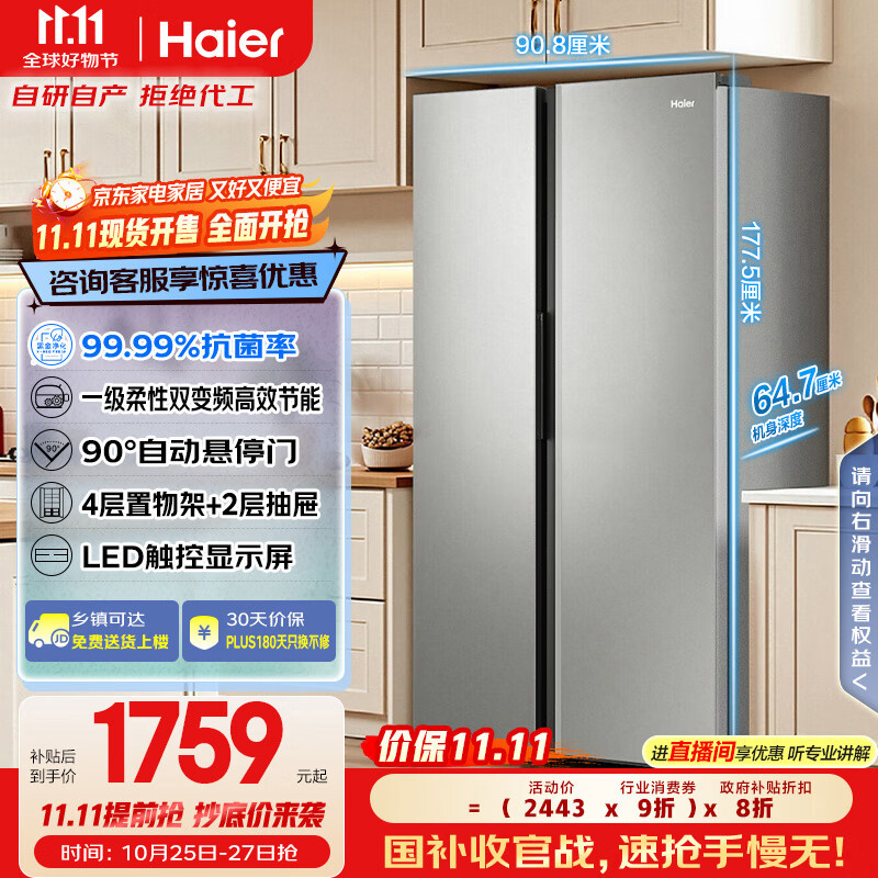 海尔（Haier）家宴539升风冷无霜对开门家用电冰箱双开门一级能效节能535升级款BCD-539WGHSSEDH9国家补贴20% 