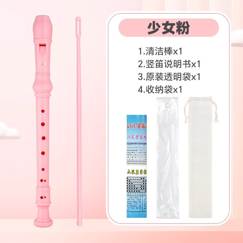 DEATKN德国竖笛德式高音6孔8孔小学生专用初学六孔八孔儿童入门笛子 粉色8孔【收纳袋+标配】