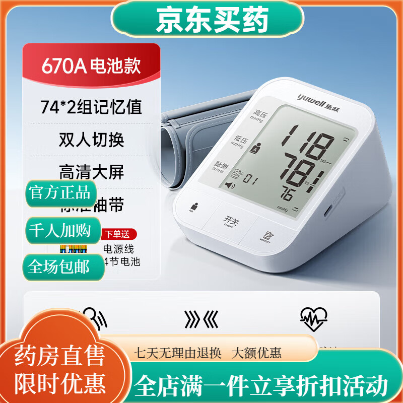 鱼跃（yuwell）电子血压计老人用家用准确上臂式全自动测量仪血压仪器测压仪 YE6