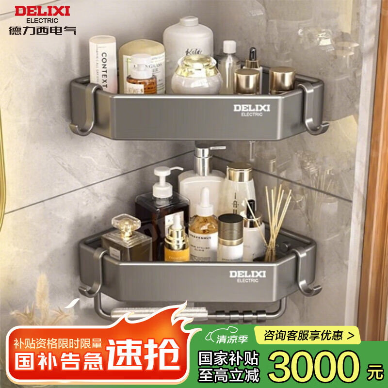 德力西（DELIXI）厨房三角置物架卫生间免打孔厕所洗手间洗漱台墙上收纳洗澡壁挂式 枪灰-平面加厚款 32cm*24cm*4.5cm