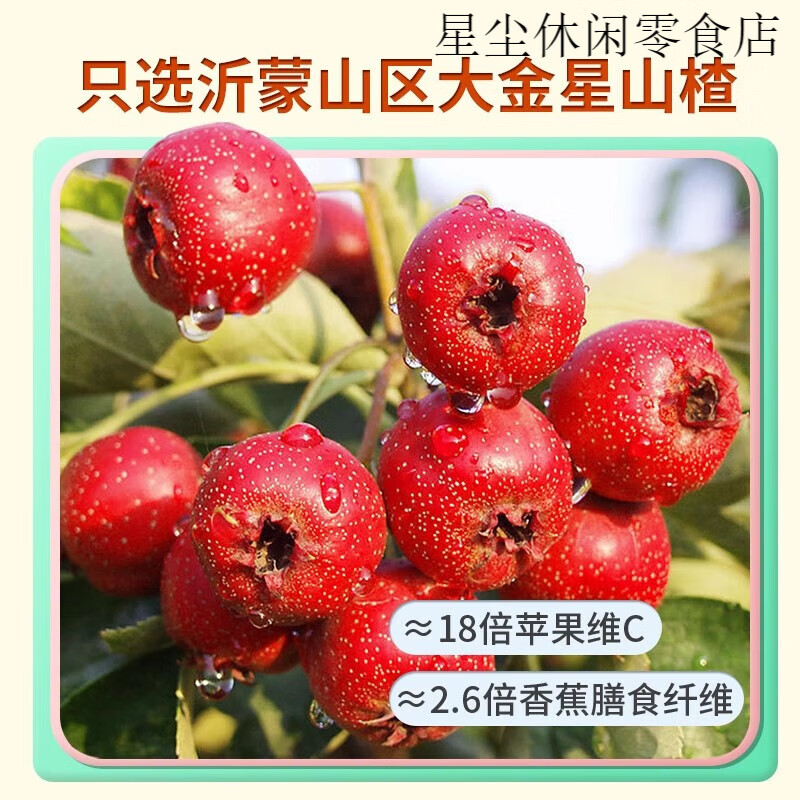 沂蒙公社山楂集山楂條片球 1010g 公社山楂集1010g