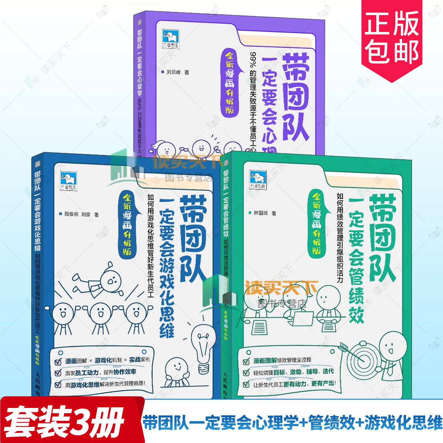 学 管绩效 游戏化思维 全新漫画升级版 引爆组织活力 管好新生代员工