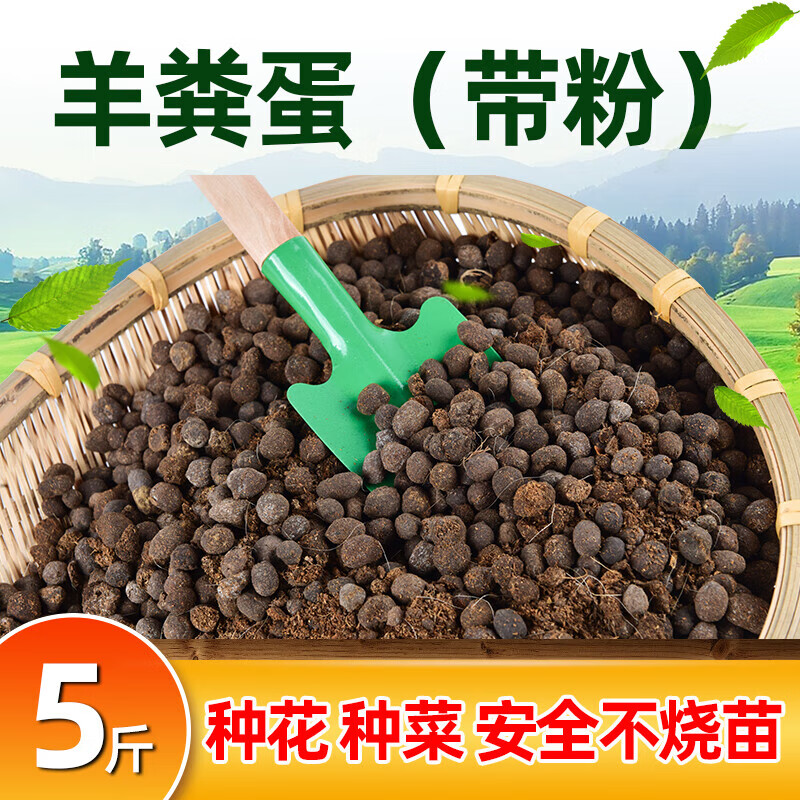 史丹利瑞璽羊糞發(fā)酵有機肥 雞糞肥 純干羊糞蛋粒種菜花卉通用有機 5斤羊糞蛋粒(活動款)