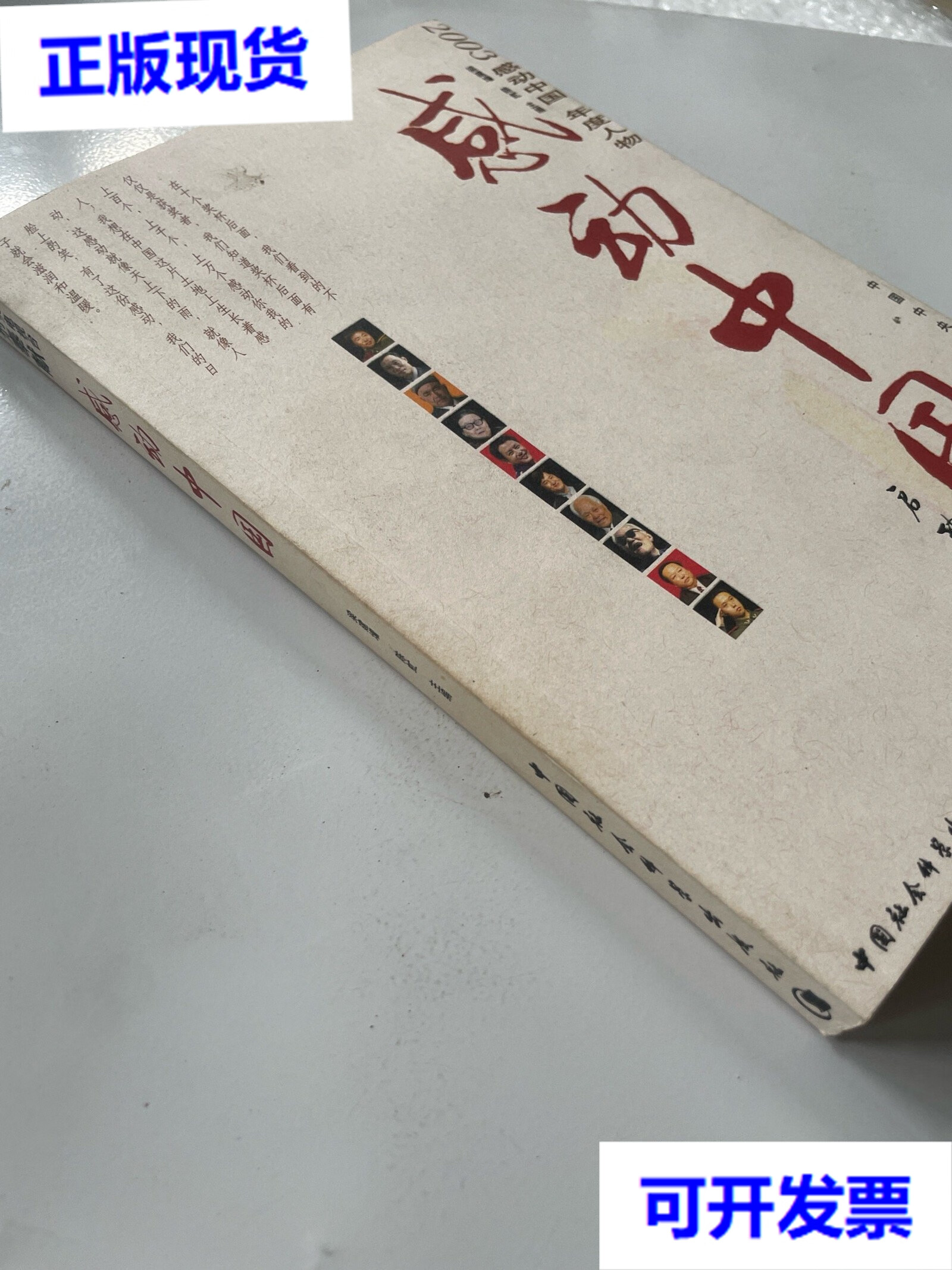 【二手9成新】感动中国