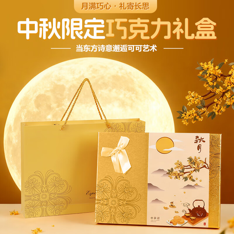 德芙巧克力浪漫生日礼物520表白送女友七夕情人节纪念日高级感礼物 中秋限定款礼盒