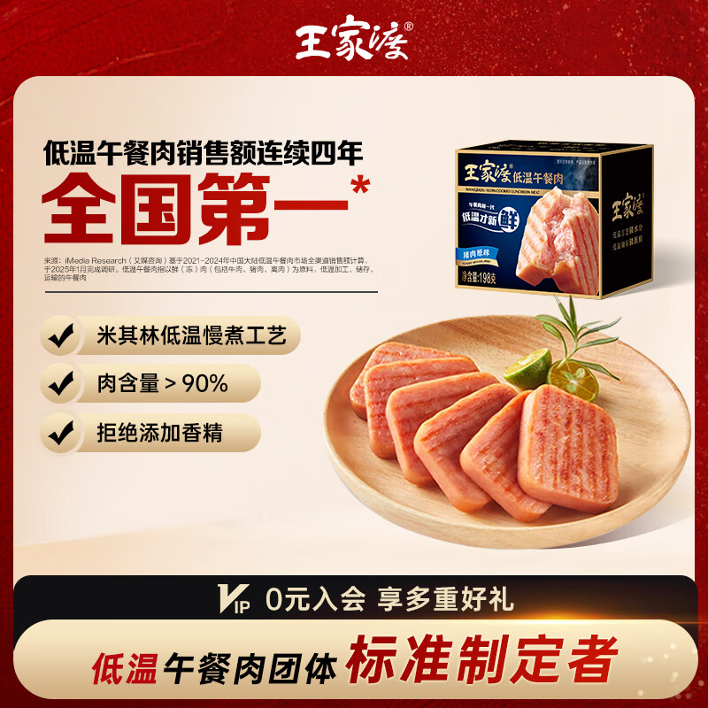 王家渡低温午餐肉原味198g即食早餐三明治香肠肉肠烧烤火锅食材方便速食