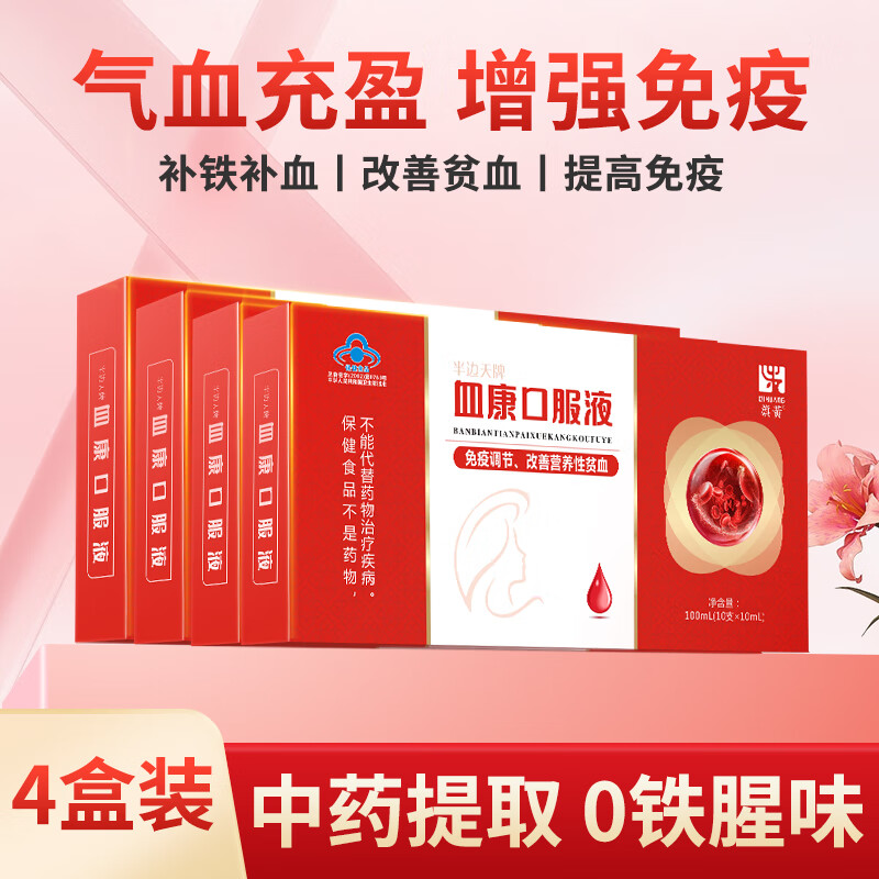 旗黄血康补血口服液10支/盒 买1送1
