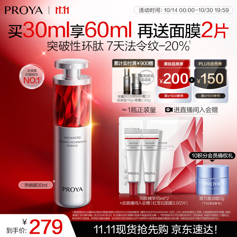 珀莱雅红宝石精华3.0早c晚a抗皱补水A醇精华液护肤化妆品30ml 生日礼物