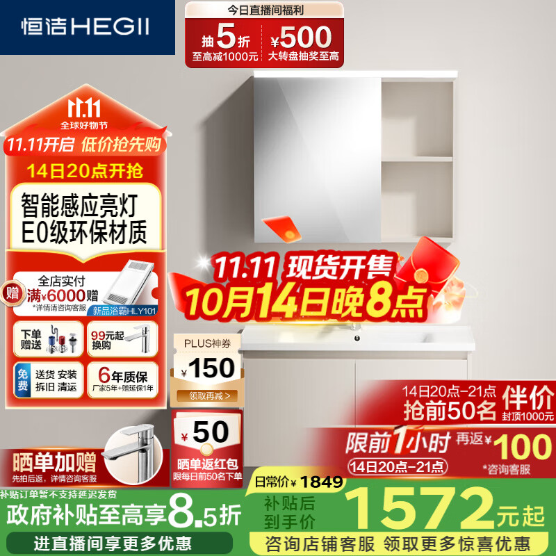 恒洁（HEGII）浴室柜E0级陶瓷一体盆智能美妆柜组合BC2500(BM2201S-80K3奶油白