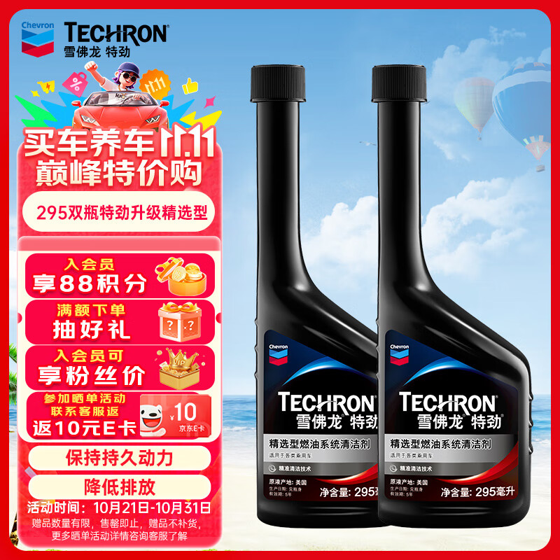 雪佛龙（Chevron） 特劲TCP浓缩汽油添加剂 295ML*双瓶装 深度清洁燃油宝除积碳