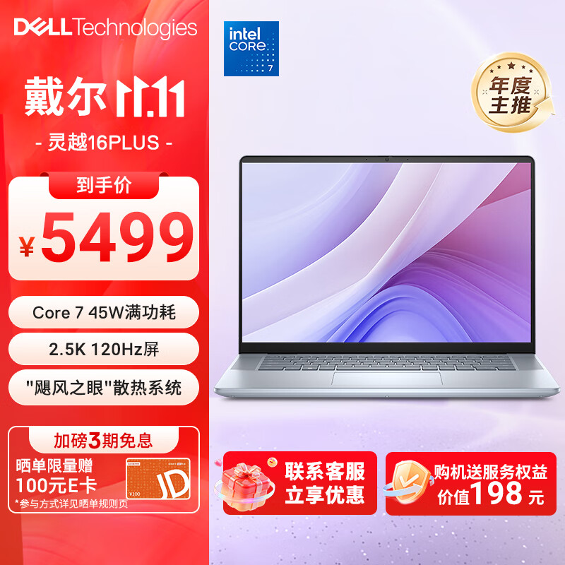 ������DELL���ʼǱ����� ���Ҳ��� ��Խ16PLUS-7640�¿� 120Hz 16Ӣ��������ᱡ��ѧ���칫 ���7 16G 1T 2.5K