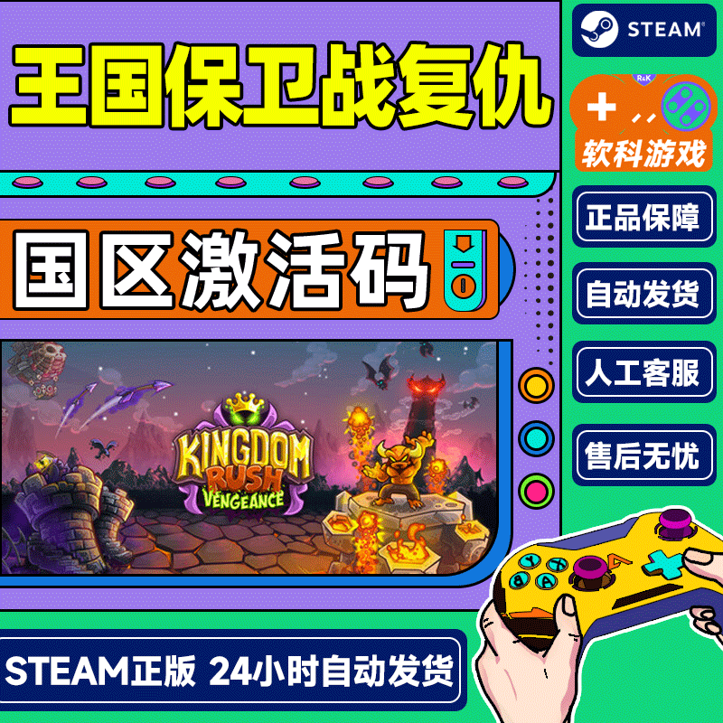 Steam游戏 王国保卫战 复仇 国区激活码CDKey PC正版游戏 标准版