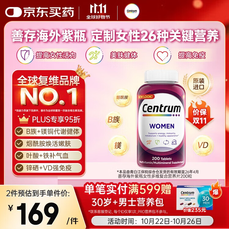 善存海外 女士复合维生素CVD3VEVAB族B12烟酰胺铁钙镁锌硒叶酸铁200粒