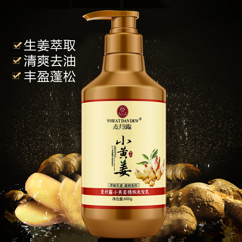 麥丹露茶麸生姜洗发水茶籽小黄姜蓬松洗发露洗头膏香波正品官方 小黄姜洗发水600ml+茶籽精华洗发水600ml