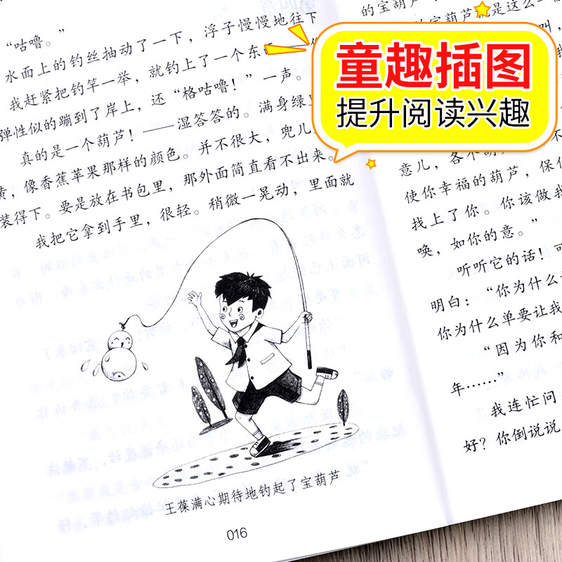 中国儿童文学名家名作【套册自选】宝葫芦的秘密+ 闪闪的红星+小英雄雨来+蓝鲸的眼睛+孙悟空在我们村里+下次开船港 儿童文学名家名著 小学阅读指导目录 宝葫芦的秘密+闪闪的红星+蓝鲸的眼睛