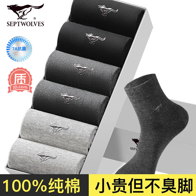 七匹狼男士袜子男纯棉7A级抗菌防臭中筒休闲男袜透气吸汗100%全棉秋冬季 黑2+深灰2+浅灰2【7A级抗菌】 6双 均码 (适合39-44码)