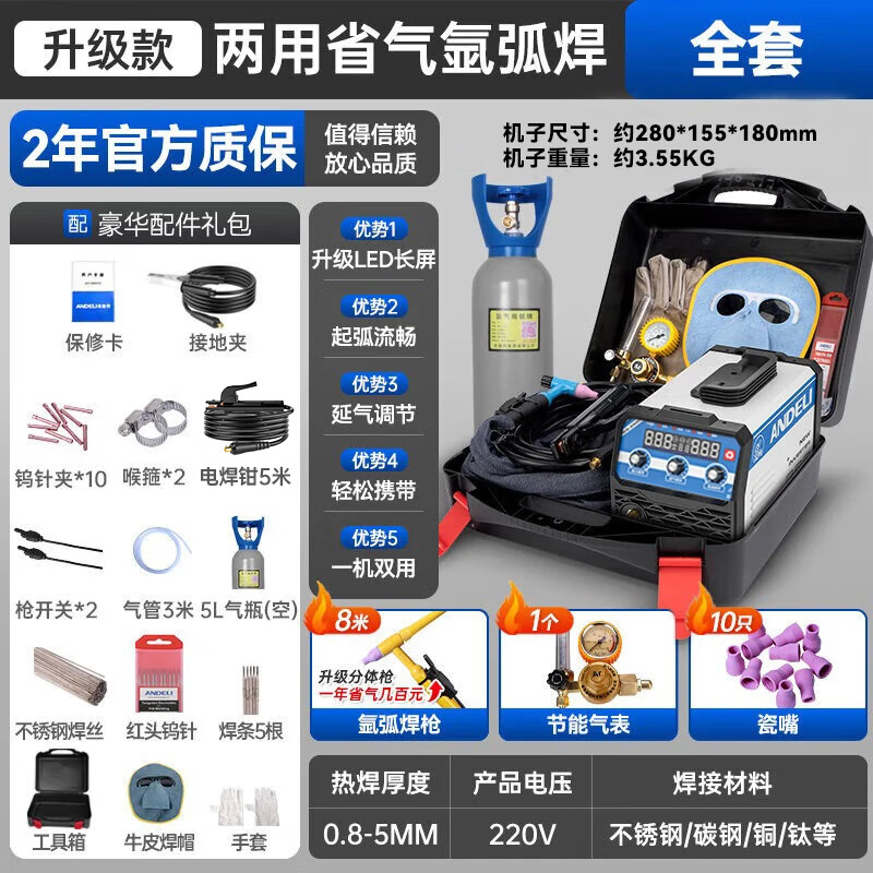 安德利(ANDELI)氬弧焊機不銹鋼家用小型220V脈沖清洗WS250冷焊電焊兩用內置推力 【省氣升級】雙用款-工具箱全套