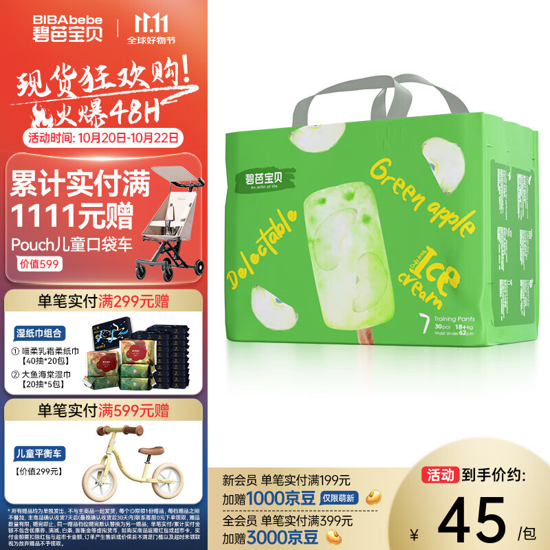 碧芭宝贝【品牌直供 安心品质】拉拉裤冰淇淋special系列夏日超薄透气 拉拉裤XXXL30片(18KG以上）