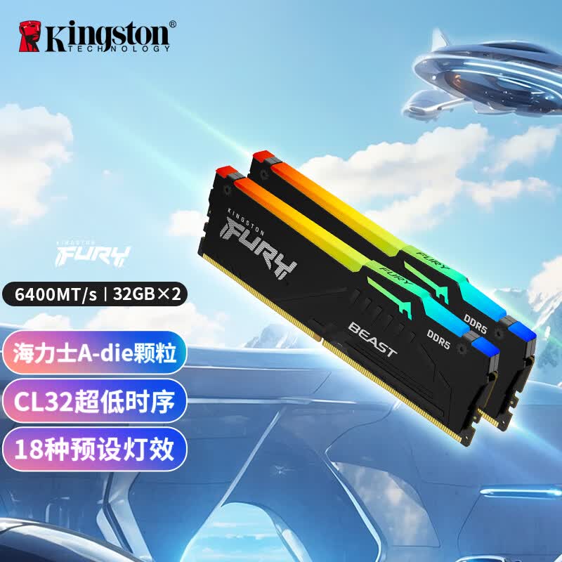 金士顿（Kingston）FURY 64GB(32G×2)套装 DDR5 6400 台式机内存条 Beast超级野兽 RGB 海A-die CL32 支持XMP&EXPO