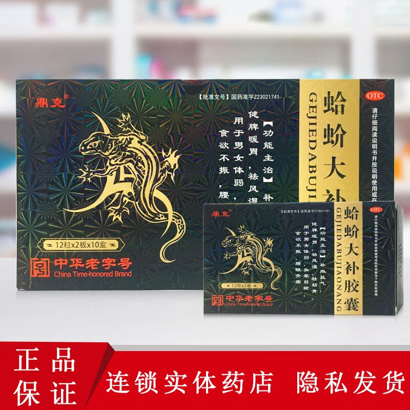 鼎克 蛤蚧大补胶囊 0.