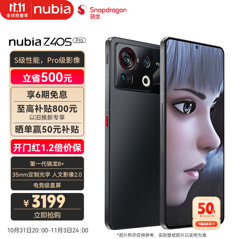 nubia 努比亚Z40S Pro 8GB+256GB 夜海 骁龙8+处理器 35mm定制光学 电竞直屏 5000mAh+80W快充 拍照5G手机