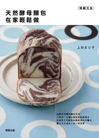 QH预售 上田まり子天然酵母面包在家轻松做台湾东贩