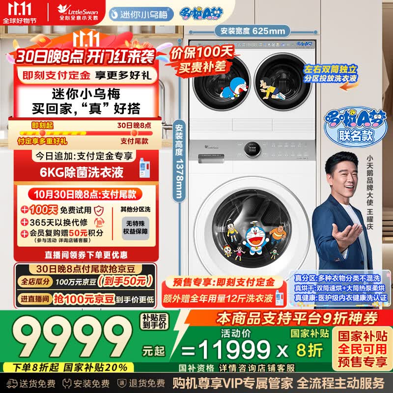 小天鹅（LittleSwan）懒人三筒洗衣机 热泵洗烘一体 哆啦A梦联名款【迷你小乌梅】全家筒洗衣机0手洗 内衣洗衣机 三桶