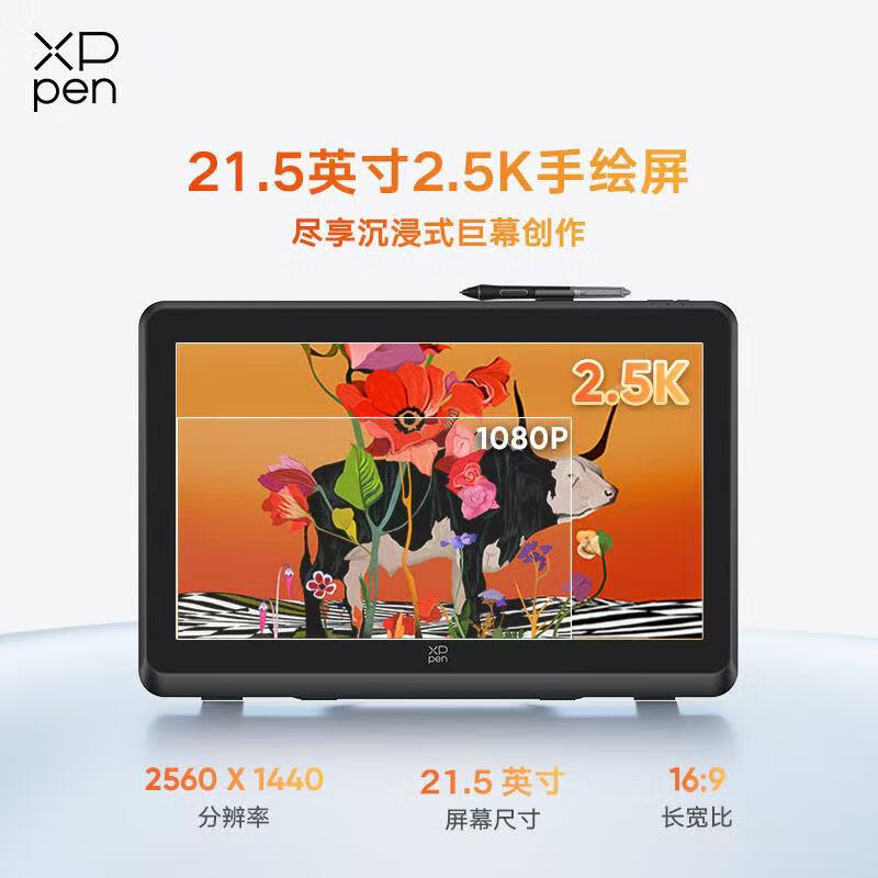 XP-PenArtist Pro22（Gen2）2.5K数位屏 手绘屏 电脑专业绘画数位板 连接笔记本手绘板手写板电子画板 