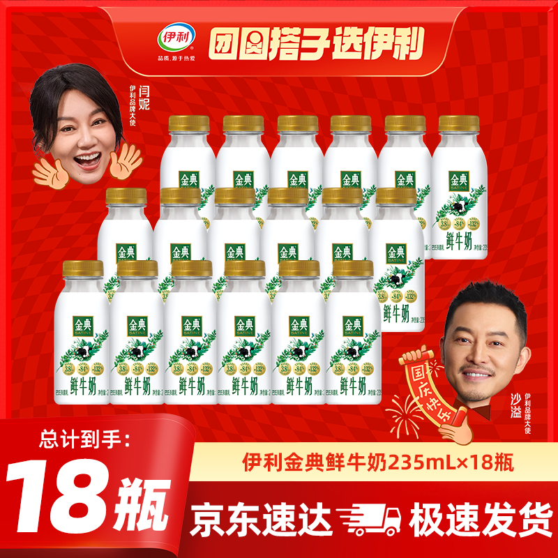 伊利金典 原生全脂鲜牛奶235ml/瓶悦享装鲜活营养巴氏杀菌低温牛乳 金典鲜牛奶235ml*18瓶