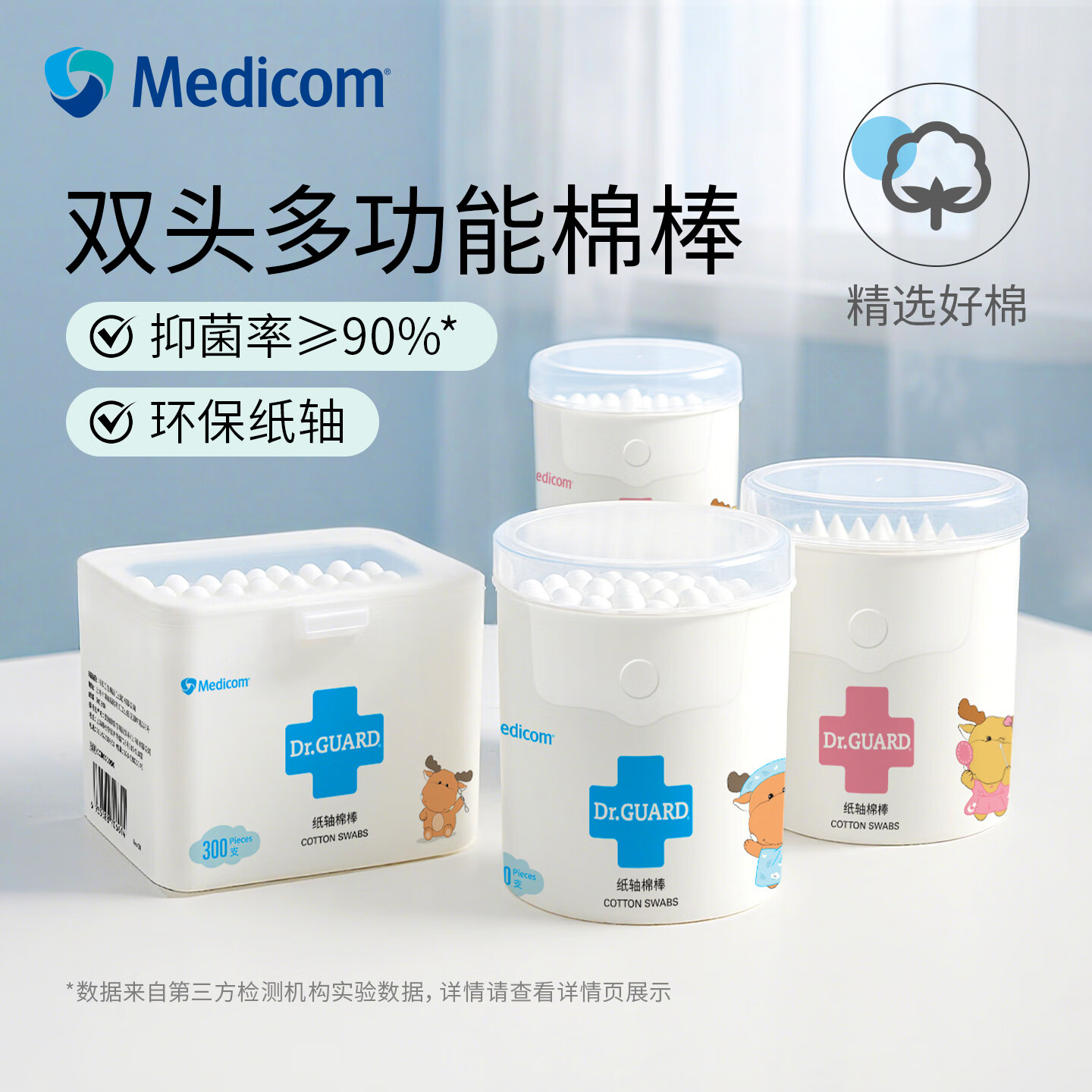 Medicom麦迪康双头棉签棉棒圆头尖头掏耳卸妆化妆纯棉婴儿宝宝 【化妆棉棒】200支/盒