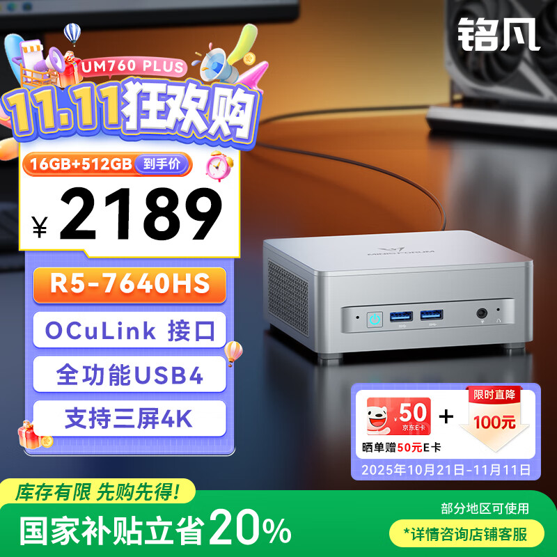 铭凡新品UM760 Plus锐龙R5-7640HS迷你主机电脑高性能2.5G网口mini小主机办公游戏台式机