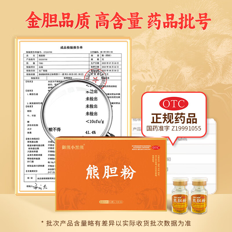 [御熊小黑熊]熊胆粉 0.2g*10支 3盒装 0.2gX10品国药准字冻干金胆级熊胆粉目赤肿痛养肝明目咽喉肿痛口干口苦解酒 纯天然熊胆粉