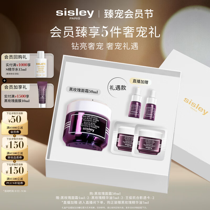 希思黎（Sisley）黑玫瑰煥采精華霜50ml保濕抗皺緊致護膚品中秋禮盒禮物送女友